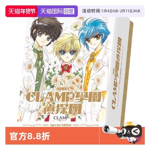 【自营】台版漫画 CLAMP学园侦探团 完全版 特装版Box 书衣+学生证典藏卡3张+书签3张 角川出版