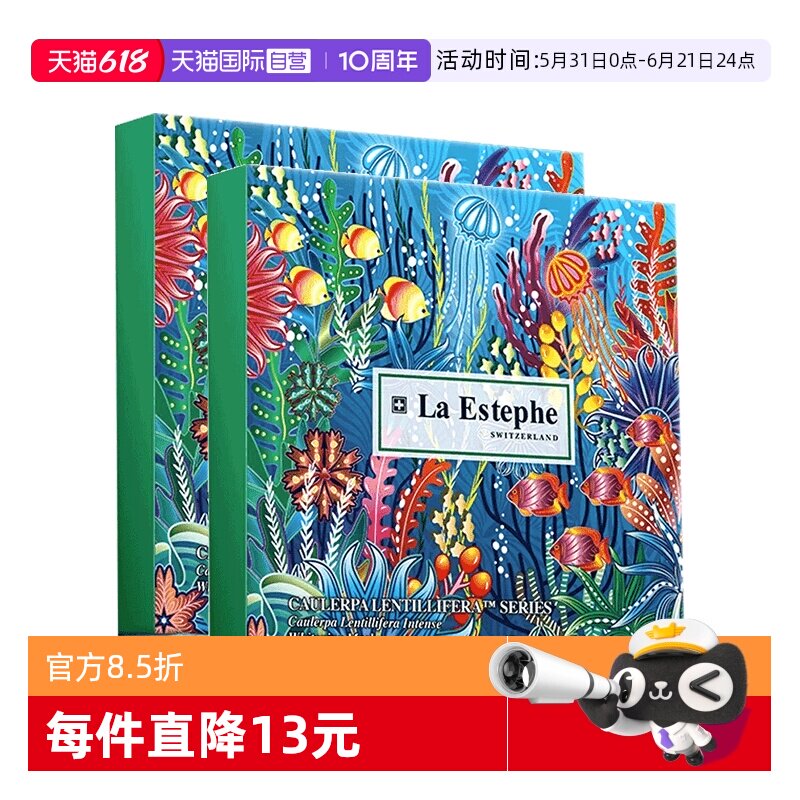 【自营】La Estephe/瑞斯美绿鱼子补水保湿面膜瑞士进口男女修复