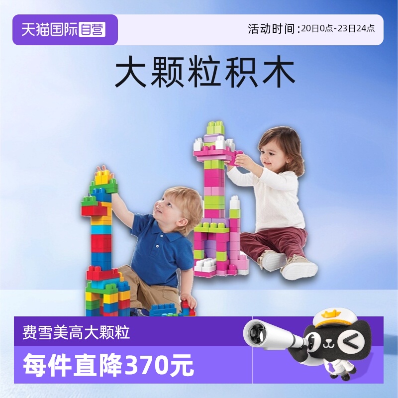 费雪积木大颗粒拼装玩具