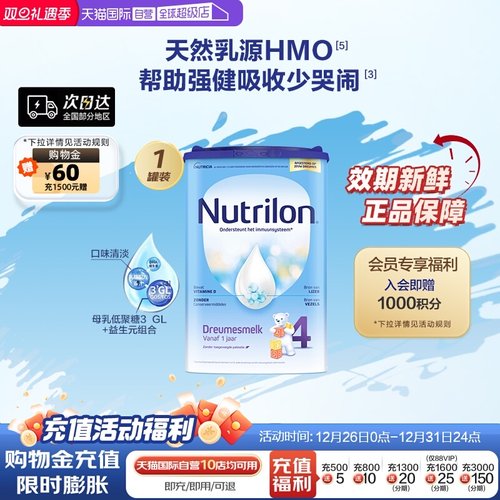 诺优能荷兰牛栏4段婴幼儿奶粉