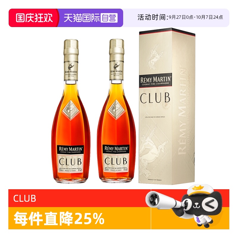 【自营】Remy Martin/人头马CLUB350ml*2优质香槟区干邑 正品行货