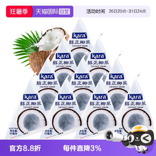 进口Kara佳乐椰浆65ml*10小包