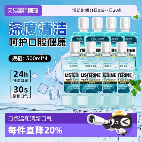 李施德林漱口水4瓶超值组合装