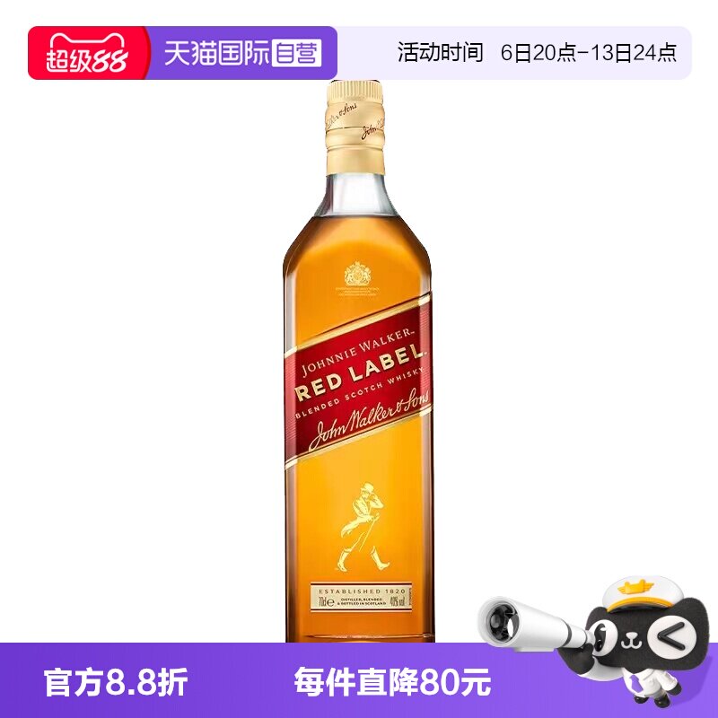 【自营】尊尼获加红方红牌苏格兰威士忌酒700ml进口洋酒可乐桶