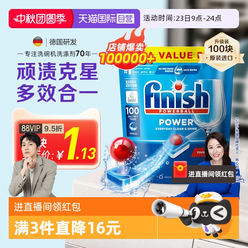 【自营】finish亮碟多效洗碗块100块洗碗机专用洗涤剂洗碗凝珠