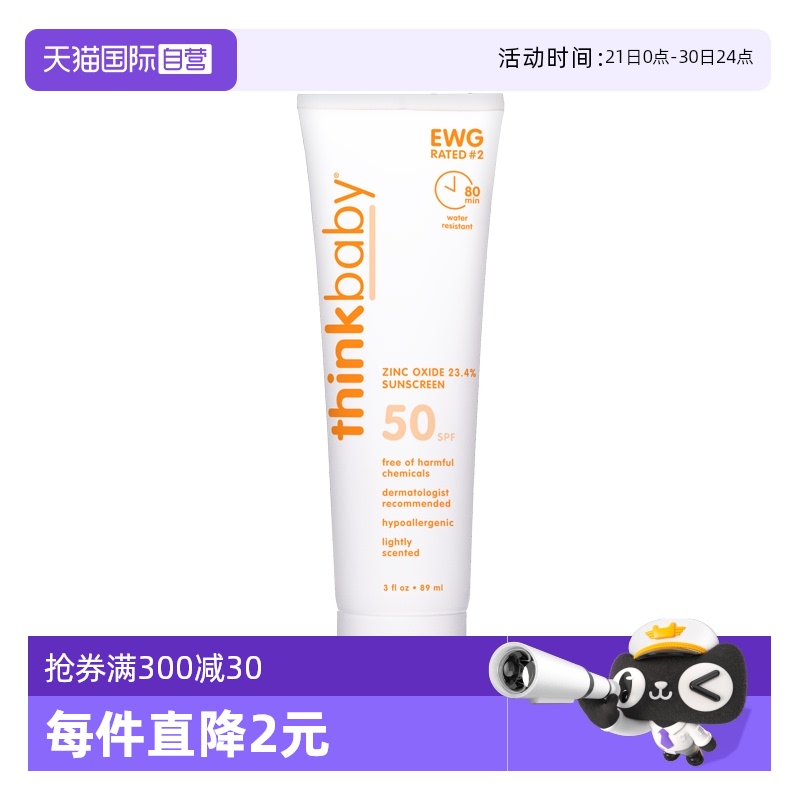 【自营】美国Thinkbaby儿童安全防晒霜防水SPF50+89ml婴儿防晒乳