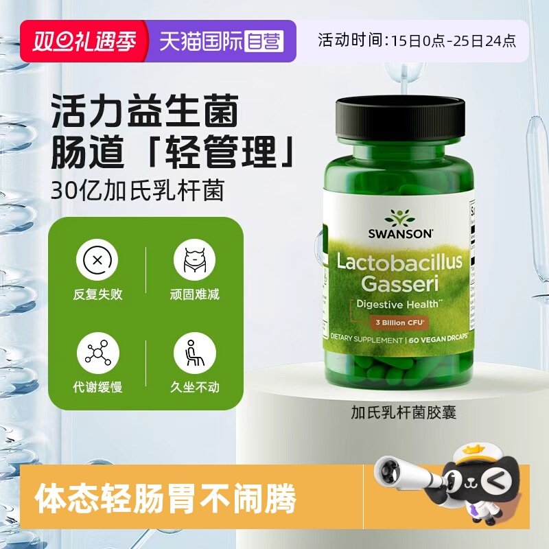 【自营】Swanson斯旺森 加氏乳杆菌营养胶囊60粒