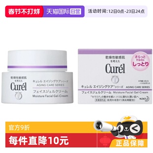 【自营】Curel/珂润补水高保湿乳霜40g敏感肌润肤滋润修护面霜