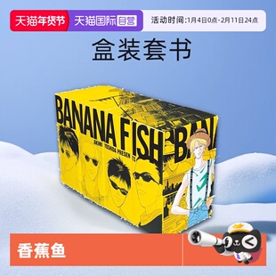 【自营】台版漫画 BANANA FISH复刻版 盒装套书1-5册 6-10册 吉田秋生 尖端出版