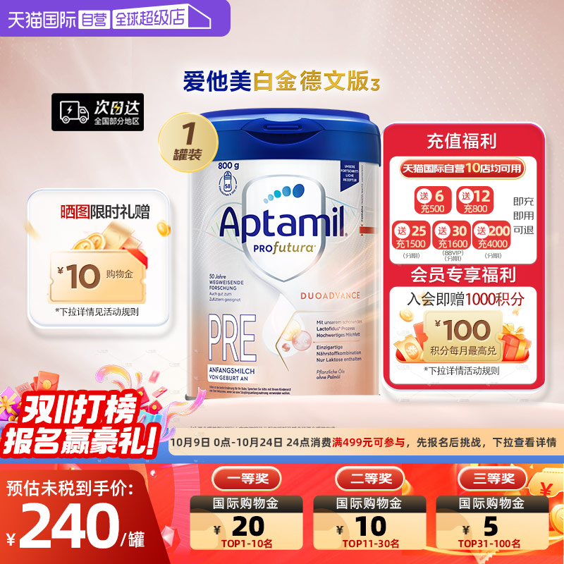 【自营】爱他美白金德文版HMO婴儿奶粉0-6月800g德国进口pre段