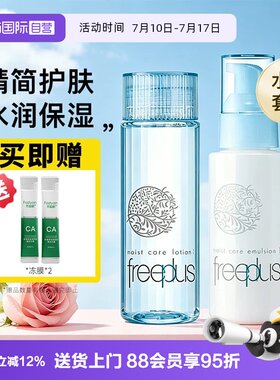【自营】Freeplus/芙丽芳丝乳液女补水滋润修护保湿清爽【临期】