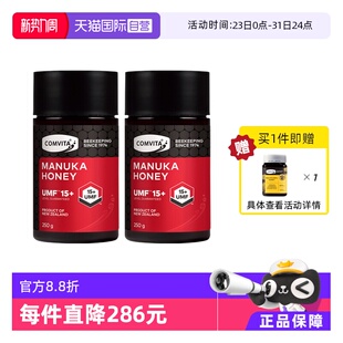 蜂蜜250g 康维他麦卢卡UMF15 2瓶新西兰纯正本土结晶蜜 自营