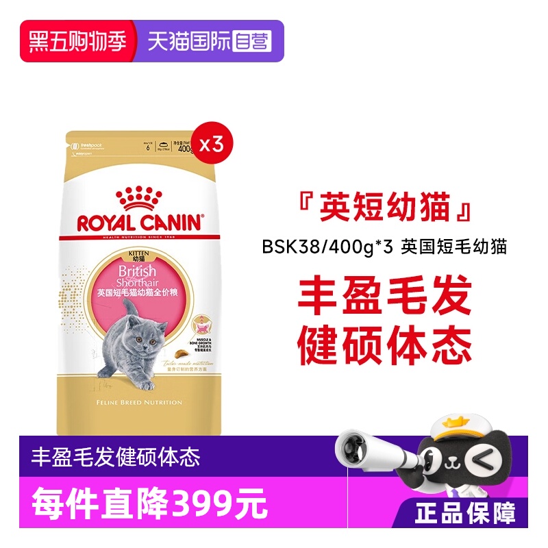 皇家英国短毛猫幼猫全价粮BSK38