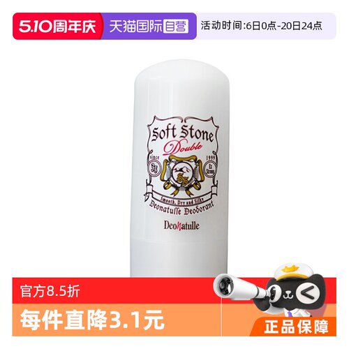 杜得乐迷你净味止汗膏3g去异味