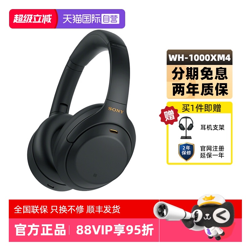 Sony/索尼WH-1000XM4降噪耳机