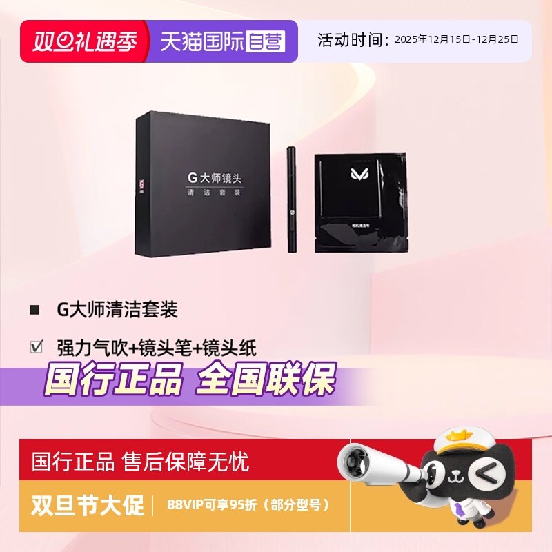 【自营】索尼（SONY） G大师清洁套装 光学镜头清洁套装 专业微单数码单反相机 强力气吹+镜头笔+镜头纸