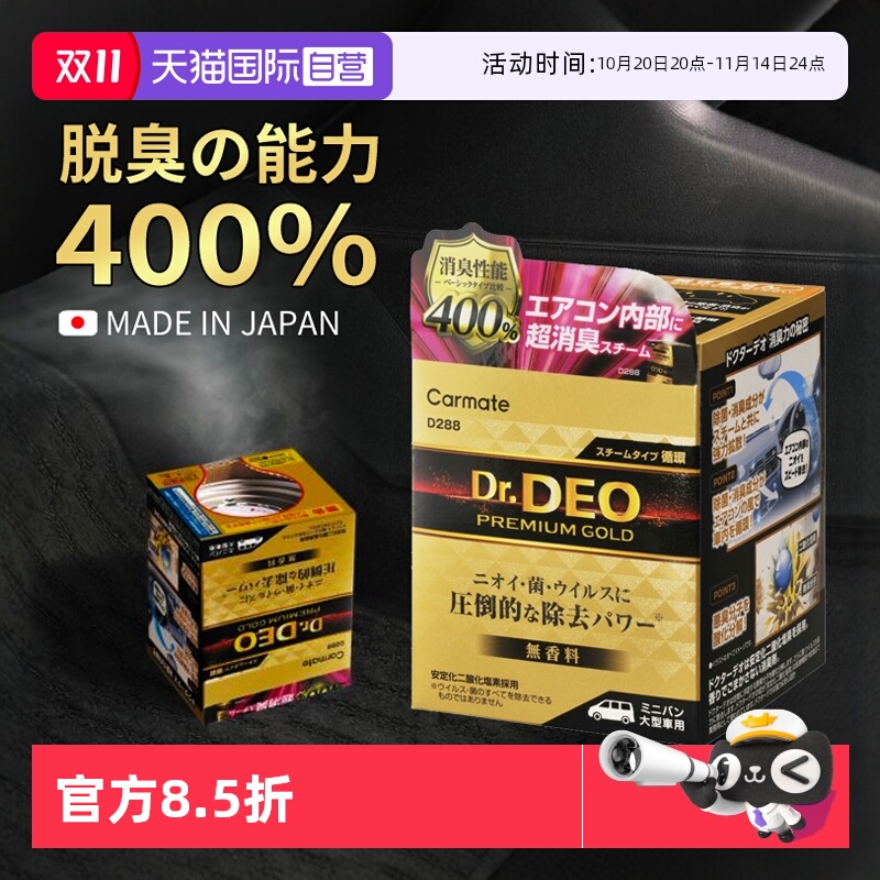 【自营】快美特车内除异味汽车除臭空调杀菌除臭剂除味喷雾车用