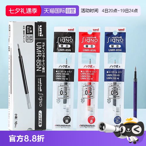 uni三菱圆珠中性笔替换芯