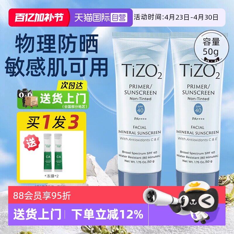 【自营】章小蕙TIZO2纯物理防晒霜女面部隔离遮瑕清爽不油腻敏肌