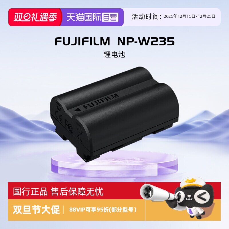 自营富士锂电池NP-W235