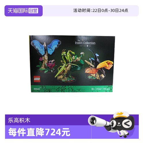 【自营】乐高21342昆虫系列男女孩益智拼搭积木儿童礼物益智积木