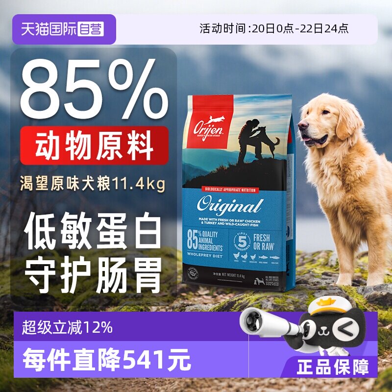 豪车 效期至9月 渴望原味鸡肉犬粮11.4kg 683元 88vip647元 - 线报酷