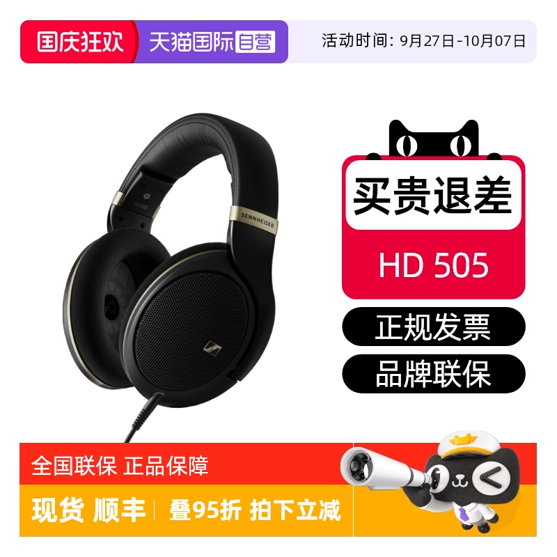 森海塞尔HD505国行特价正品保障