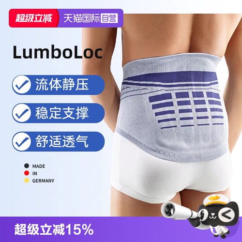 Bauerfeind保而防LumboLoc