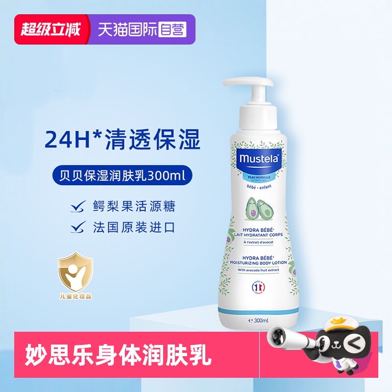 护肤霜法国润肤乳妙思乐