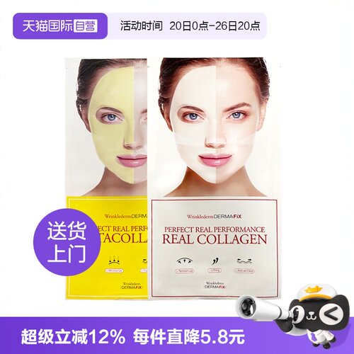 【自营】DERMAFIX韩国贵妇面膜1片装胶原蛋白舒缓深层补水保湿
