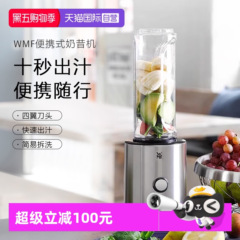 【自营】WMF德国便携式榨汁机家用碎冰搅拌料理奶昔果昔果汁机W