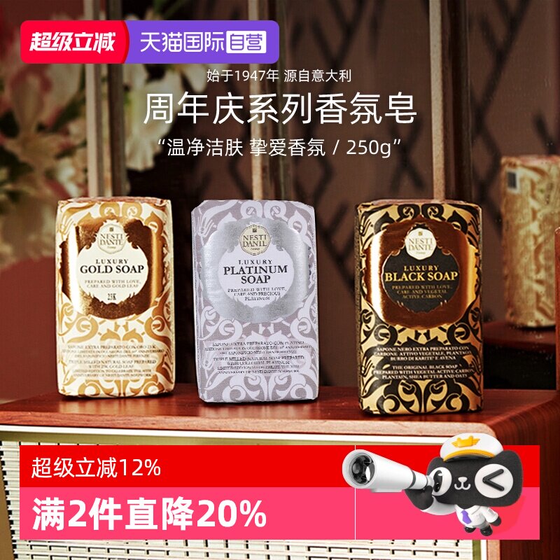 【自营】NESTI DANTE/内斯蒂丹特沐浴香皂进口香氛沐浴皂250g/块