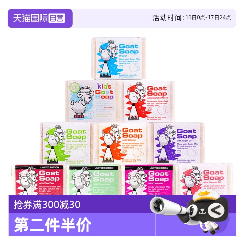 goatgoat山羊奶皂温和洁面皂