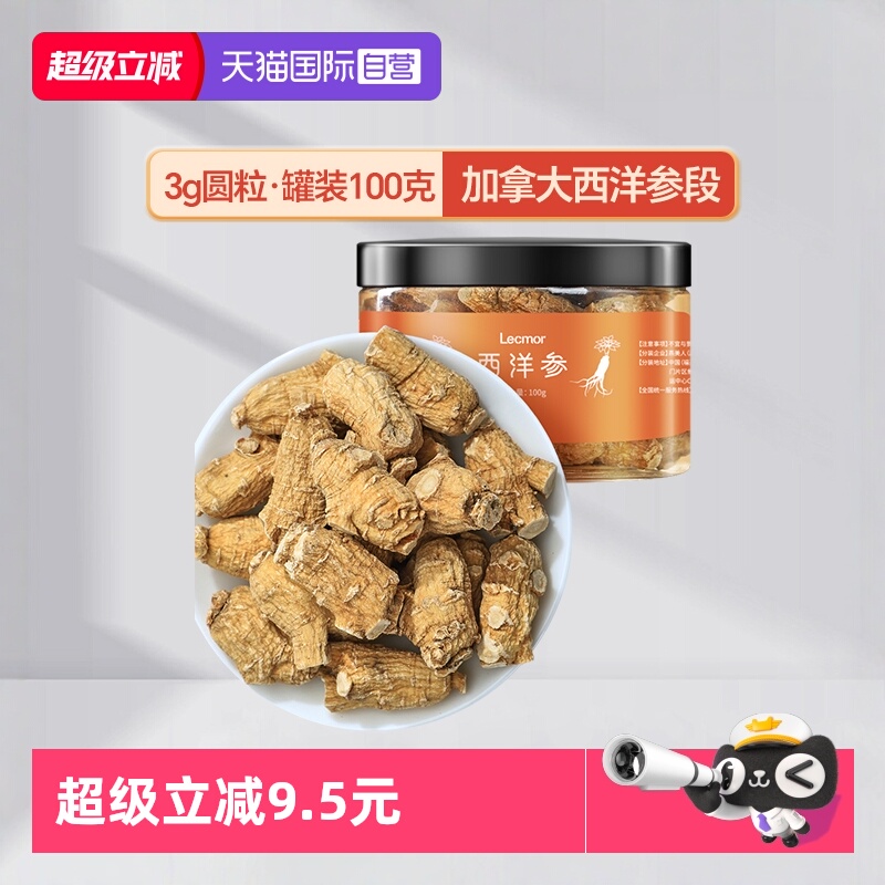 Lecmor加拿大西洋参段圆粒头100g