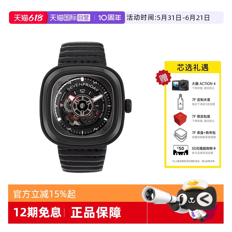 【自营】SEVENFRIDAY七个星期五手表瑞士自动机械皮带男表P3C/02L