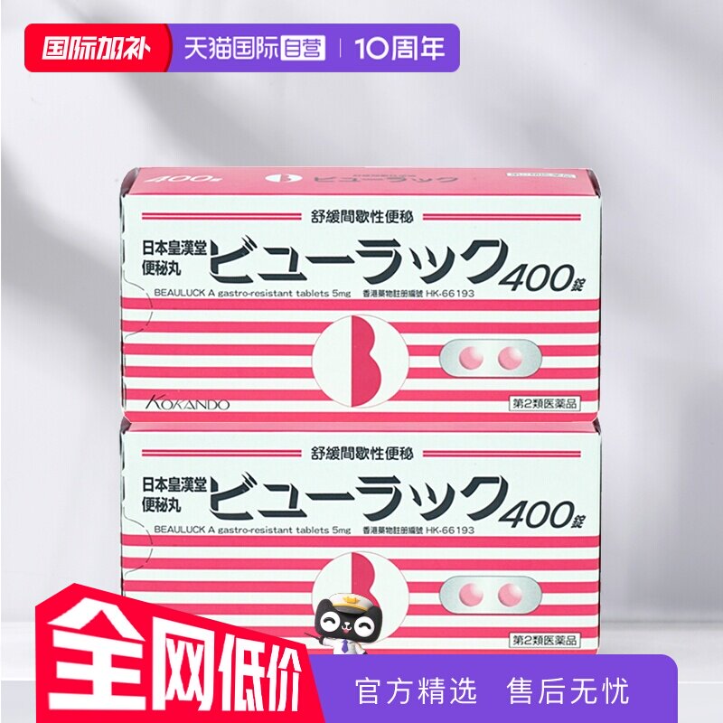 【自营】港版皇汉堂制药小粉丸便秘丸400粒*2盒通便清肠通便润肠