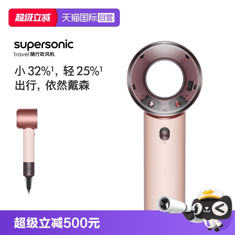 戴森hd19随行吹风机新品