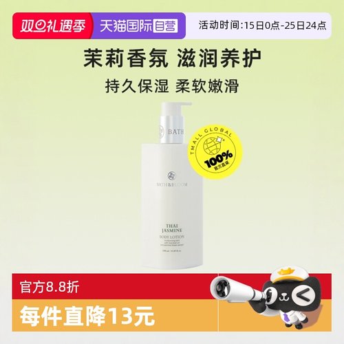【自营】BATH&BLOOM泰国茉莉身体乳260ML*1轻薄滋润焕白舒缓乳霜