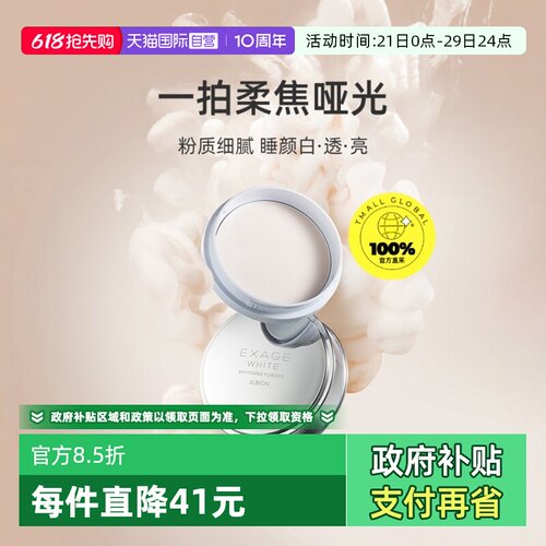 正品澳尔滨清新焕白美白粉晚安粉