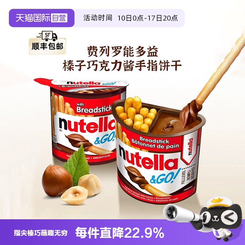 【自营】费列罗能多益榛子可可巧克力酱手指饼干*4盒进口休闲零食