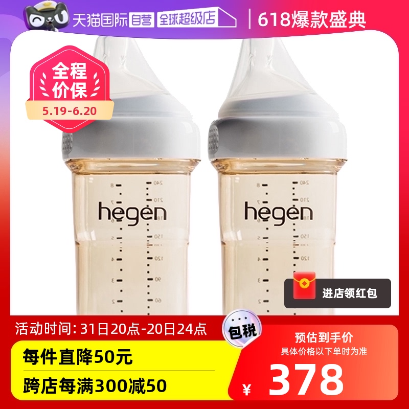 【自营】hegen婴儿PPSU奶瓶240ml*2新生儿宝宝防胀气硅胶奶嘴正品