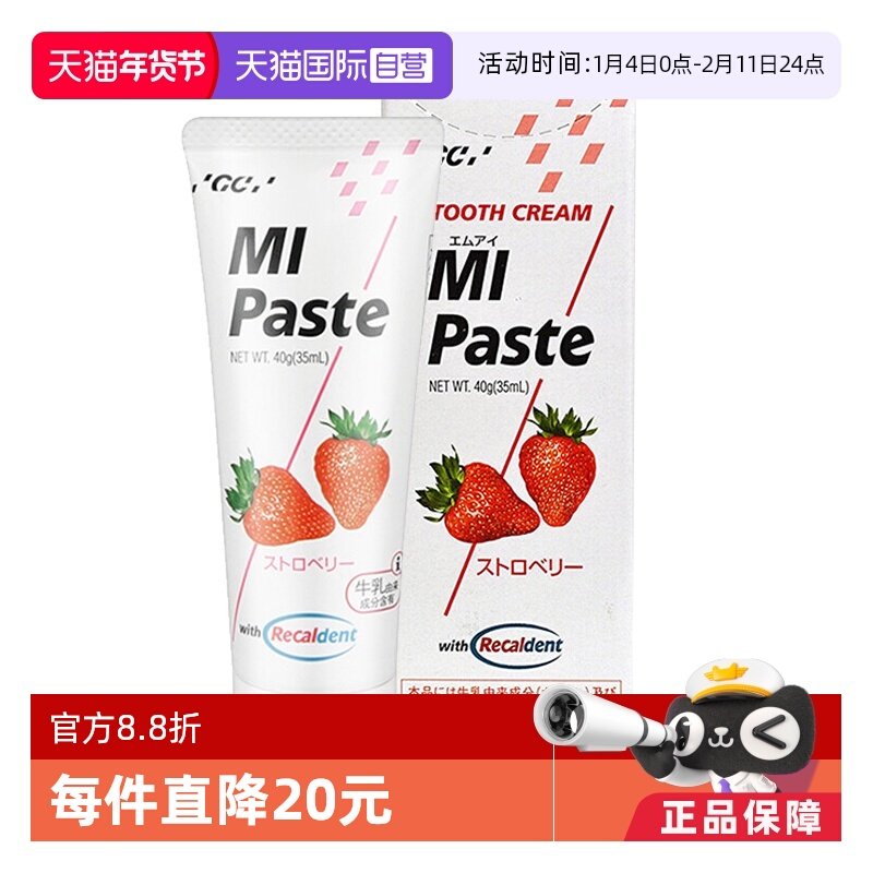 【自营】GC护牙素日本儿童宝宝预防蛀牙固齿脱矿不含氟40g 草莓味,婴童洗护,儿童护牙素,淘宝优惠券,粉丝福利购,淘宝优惠卷
