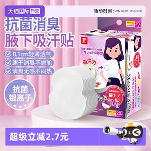 吸汗神器 日本家之物语腋下吸汗贴超薄隐形无痕止汗贴夏季 自营
