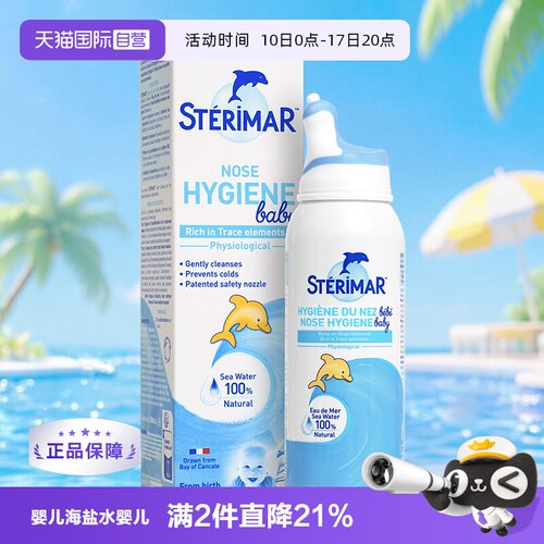 法国小海豚STERIMAR婴儿水洗