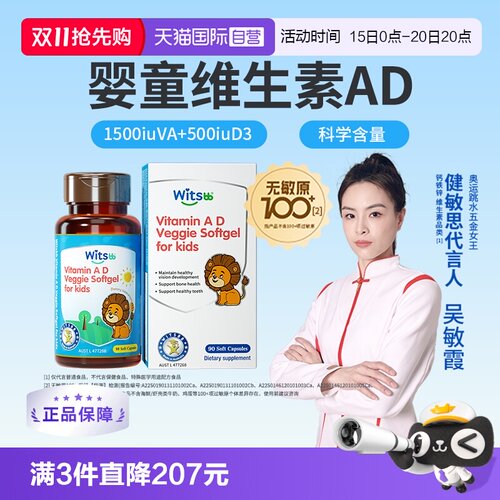 witsbb健敏思维生素ad