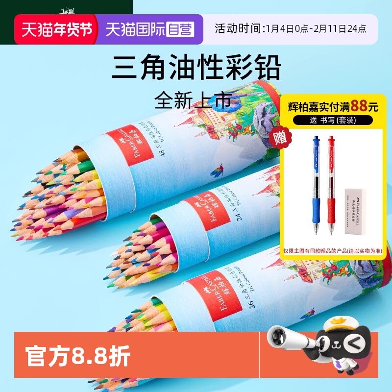 【自营】德国FABER－CASTELL/油性彩铅笔城堡三角彩铅24色36色48色儿童专用彩色笔绘画手绘美术用品彩色铅笔,文具电教/文化用品/商务用品,彩铅,淘宝优惠券,粉丝福利购,淘宝优惠卷