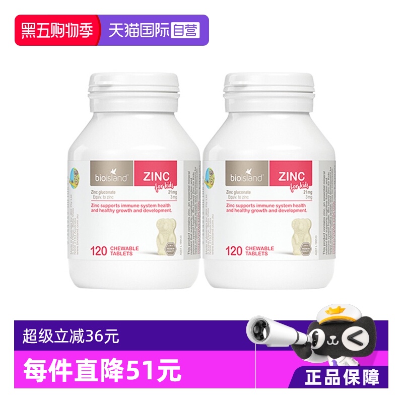 【自营】澳洲bioisland佰澳朗德补锌咀嚼片儿童牛奶锌片120粒*2