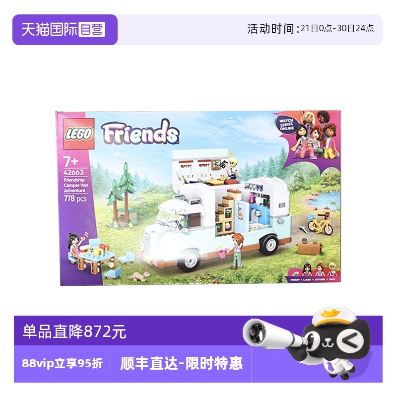 【自营】LEGO乐高42663友谊野营车探险好朋友系列男女孩拼搭积木