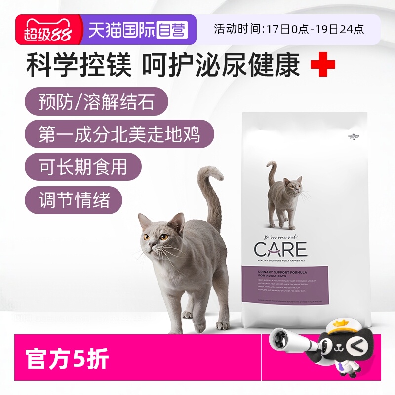【自营】DiamondCare钻石护理泌尿道系统护理膀胱结石处方成猫粮