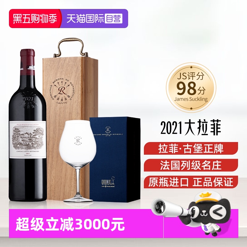 【自营】2021大拉菲正牌古堡红酒法国列级名庄正品进口干红葡萄酒